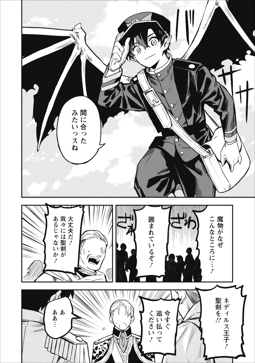 農民関連のスキルばっか上げてたら何故か強くなった。 第13話 - Page 23