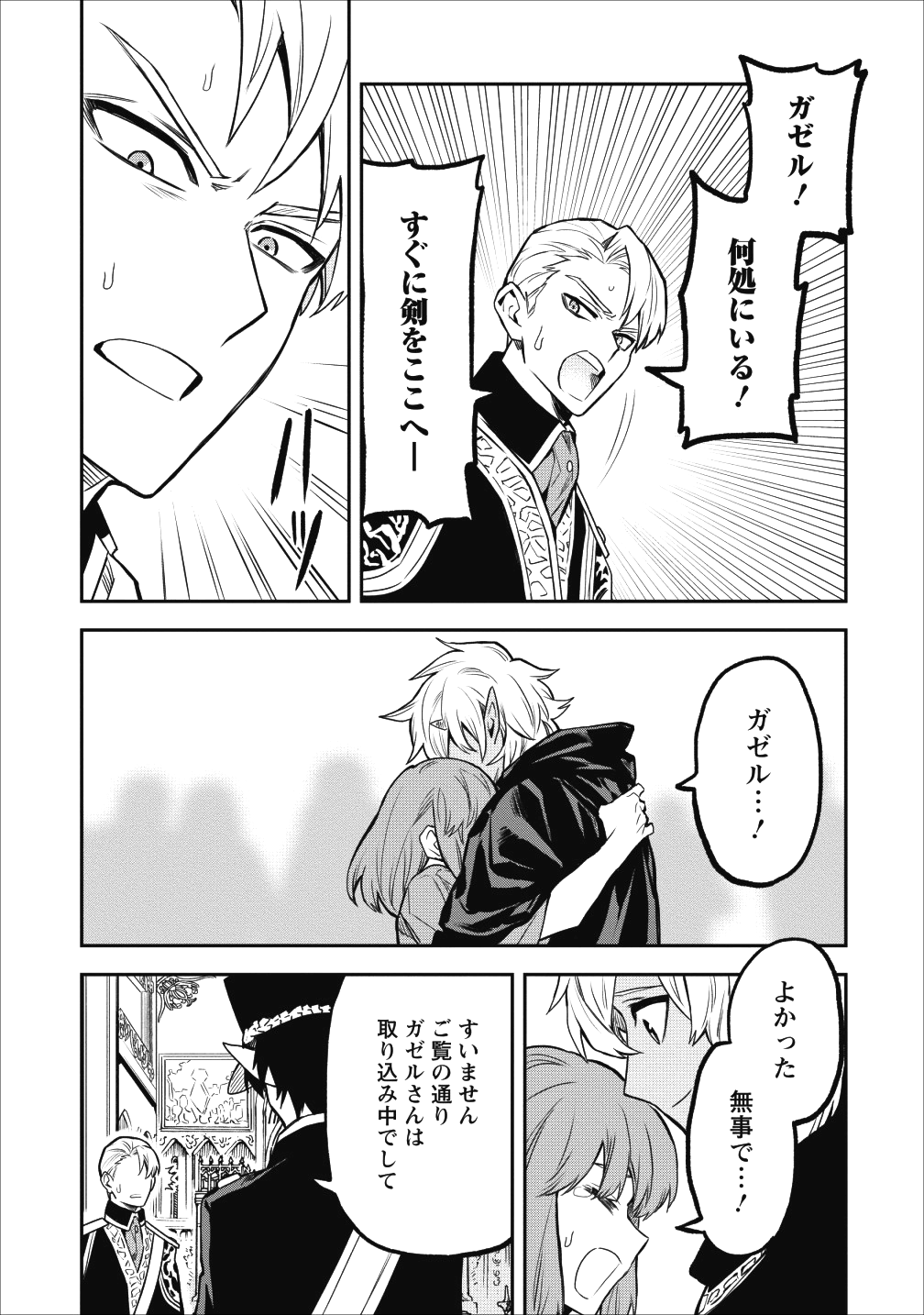 農民関連のスキルばっか上げてたら何故か強くなった。 第13話 - Page 24