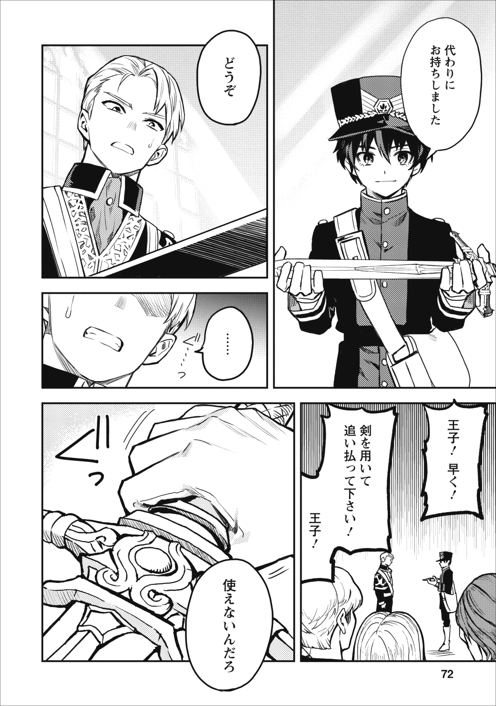 農民関連のスキルばっか上げてたら何故か強くなった。 第13話 - Page 25