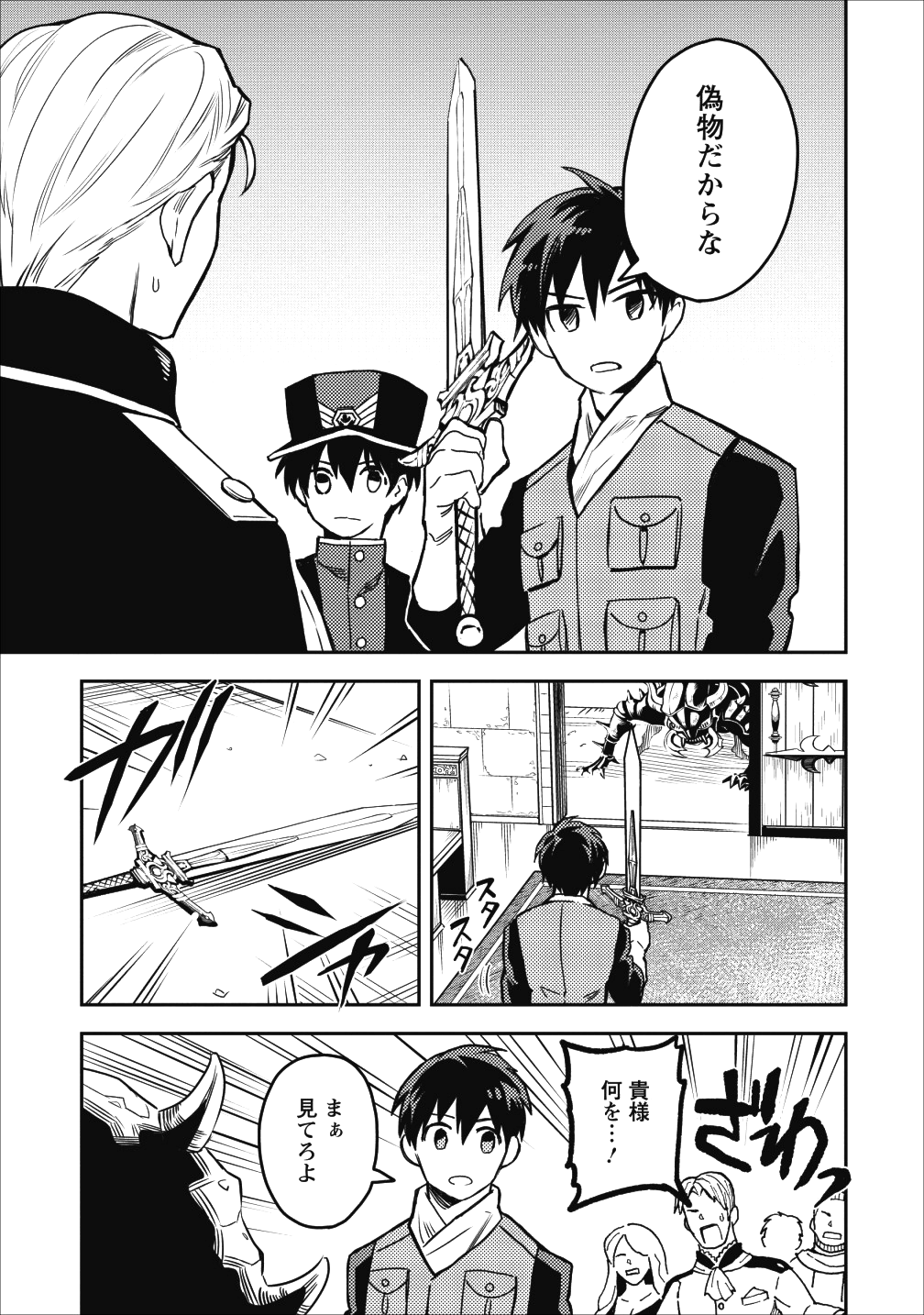 農民関連のスキルばっか上げてたら何故か強くなった。 第13話 - Page 26