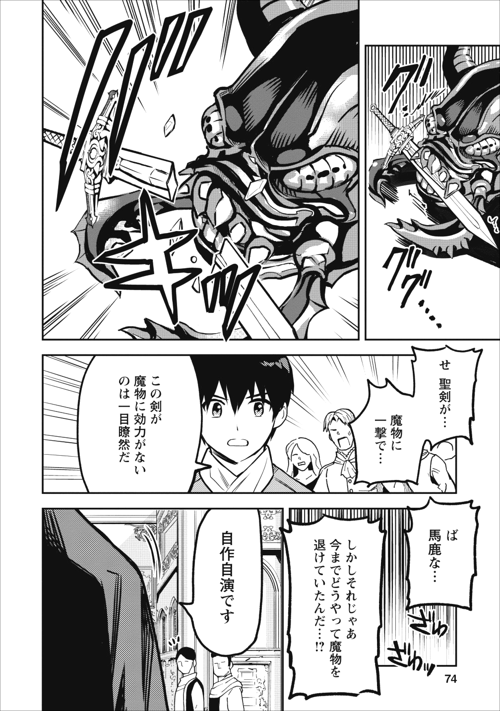 農民関連のスキルばっか上げてたら何故か強くなった。 第13話 - Page 27