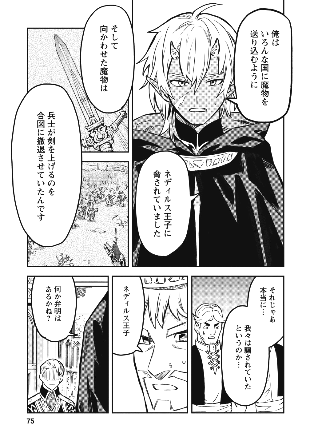 農民関連のスキルばっか上げてたら何故か強くなった。 第13話 - Page 28