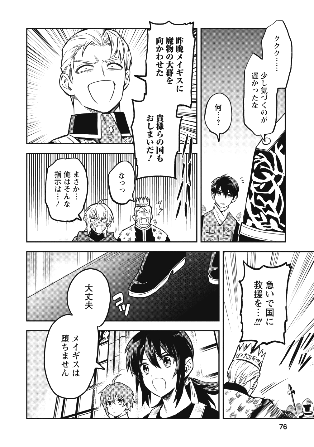 農民関連のスキルばっか上げてたら何故か強くなった。 第13話 - Page 29