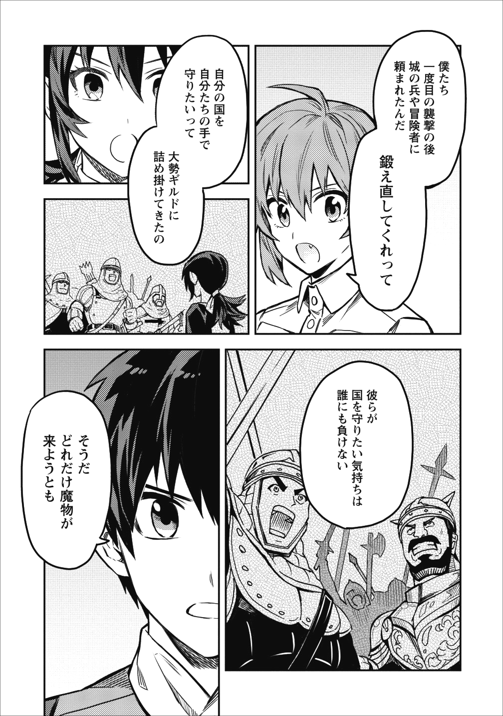 農民関連のスキルばっか上げてたら何故か強くなった。 第13話 - Page 30