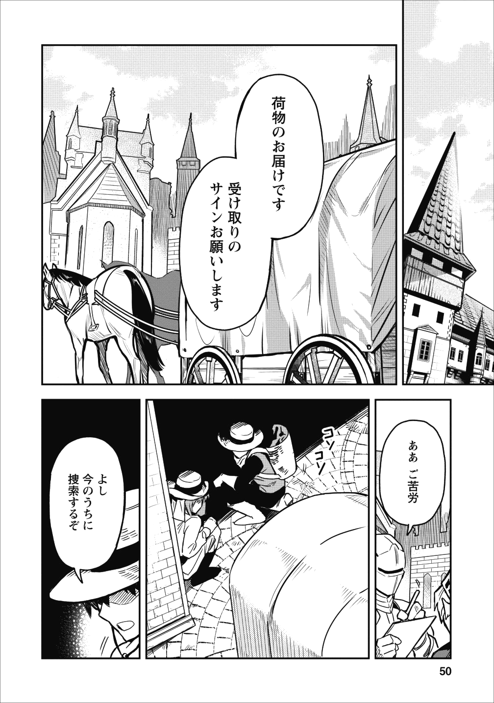 農民関連のスキルばっか上げてたら何故か強くなった。 第13話 - Page 4