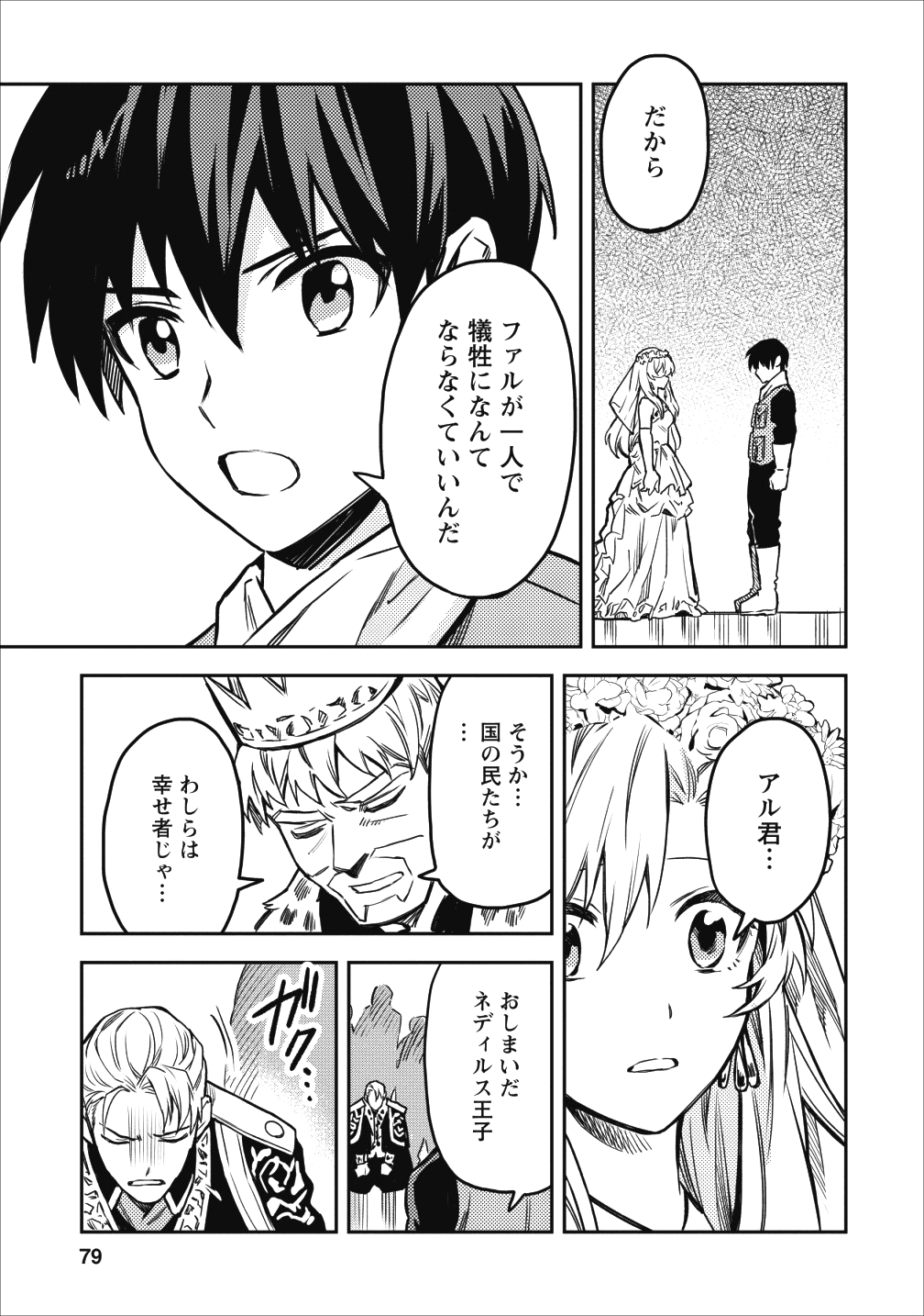 農民関連のスキルばっか上げてたら何故か強くなった。 第13話 - Page 32