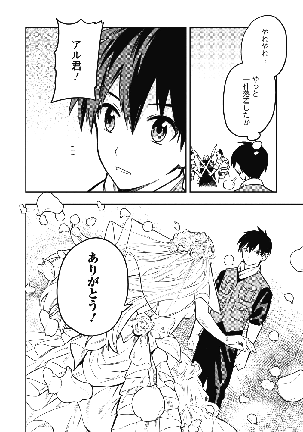 農民関連のスキルばっか上げてたら何故か強くなった。 第13話 - Page 33