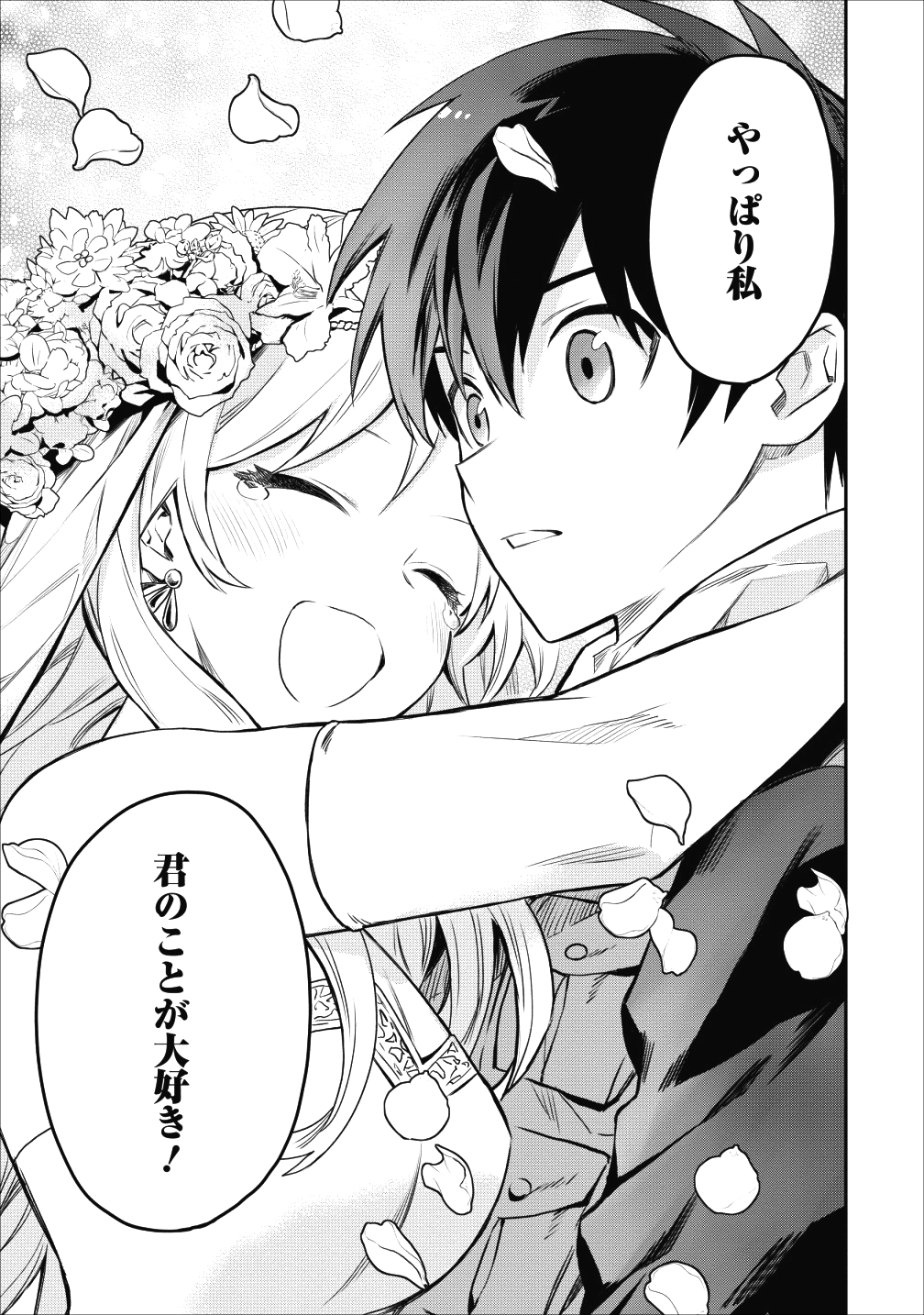 農民関連のスキルばっか上げてたら何故か強くなった。 第13話 - Page 34