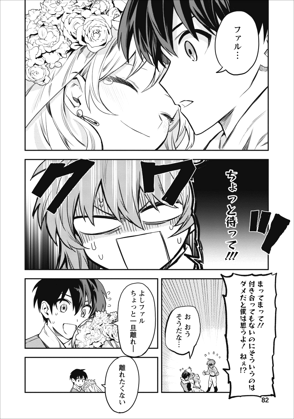 農民関連のスキルばっか上げてたら何故か強くなった。 第13話 - Page 35