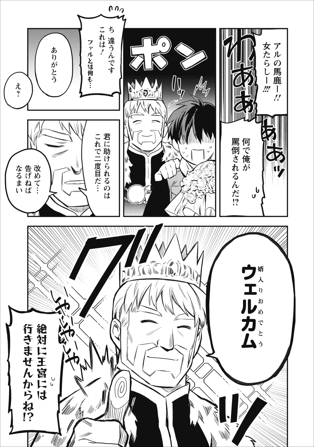 農民関連のスキルばっか上げてたら何故か強くなった。 第13話 - Page 36