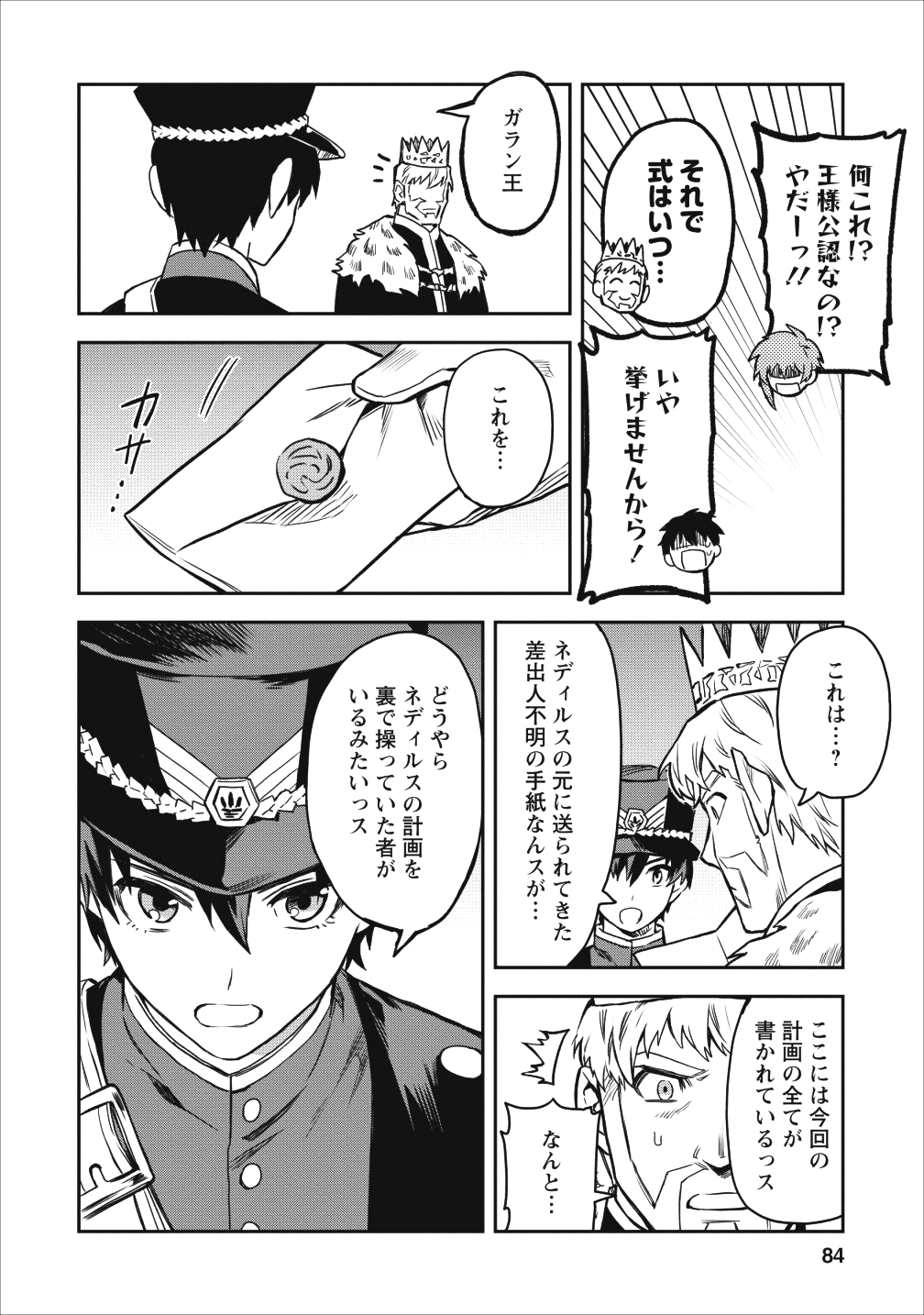 農民関連のスキルばっか上げてたら何故か強くなった。 第13話 - Page 37