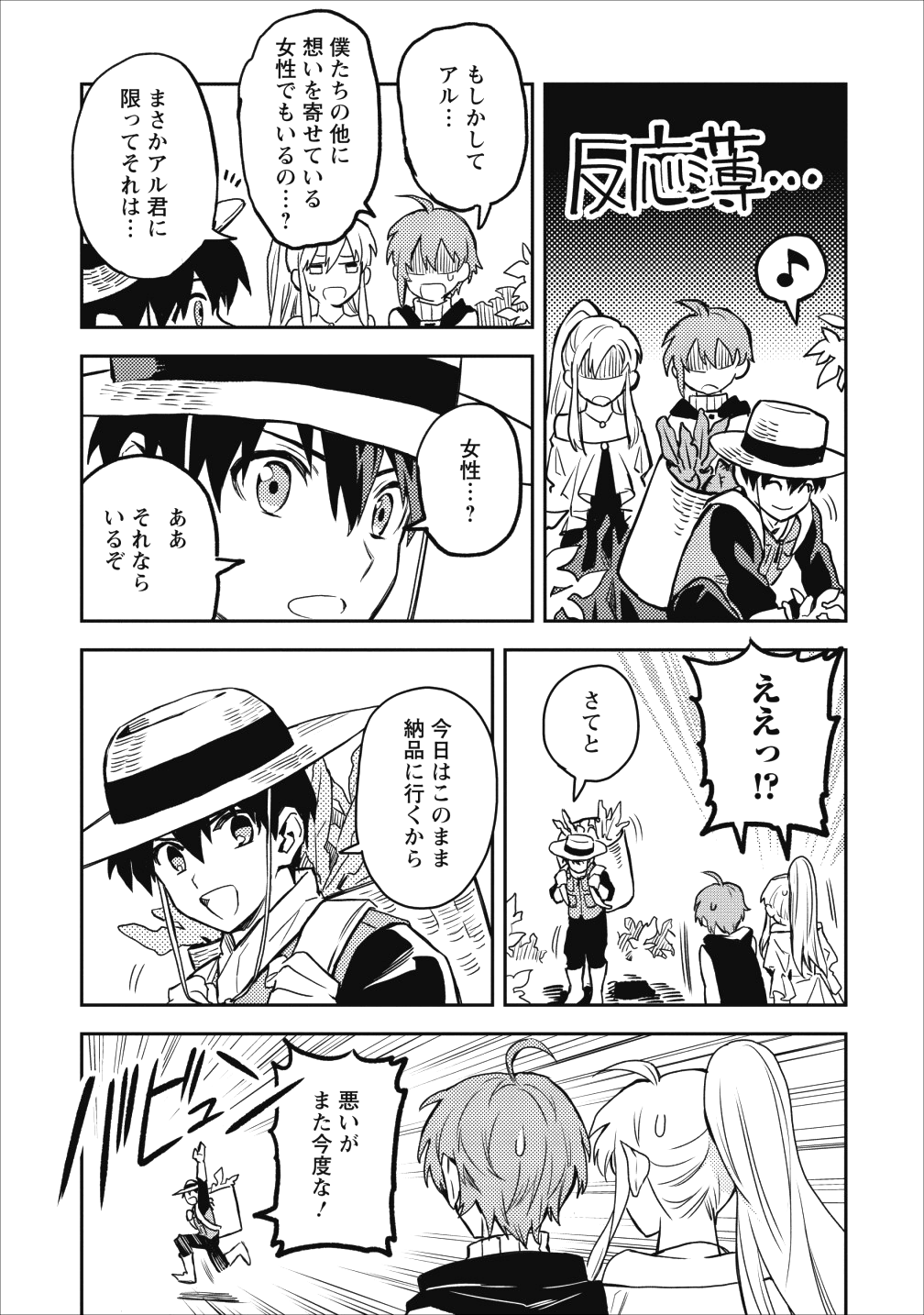 農民関連のスキルばっか上げてたら何故か強くなった。 第13話 - Page 40