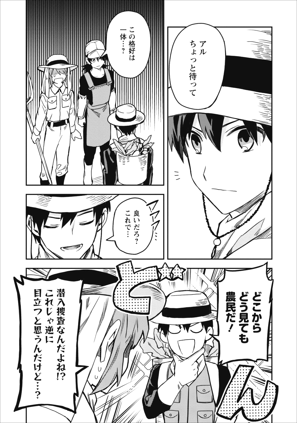 農民関連のスキルばっか上げてたら何故か強くなった。 第13話 - Page 5