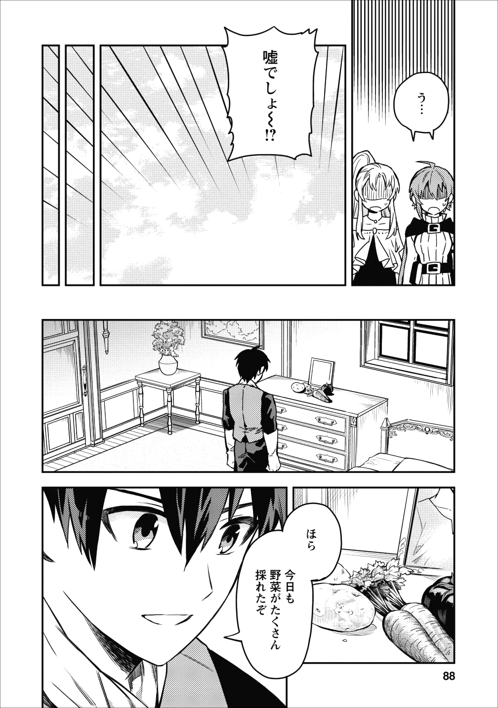 農民関連のスキルばっか上げてたら何故か強くなった。 第13話 - Page 41