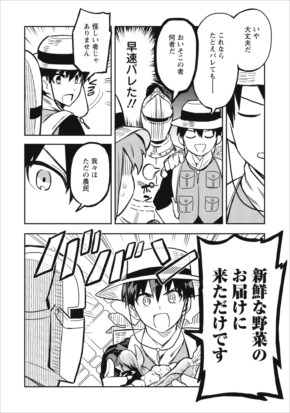 農民関連のスキルばっか上げてたら何故か強くなった。 第13話 - Page 6