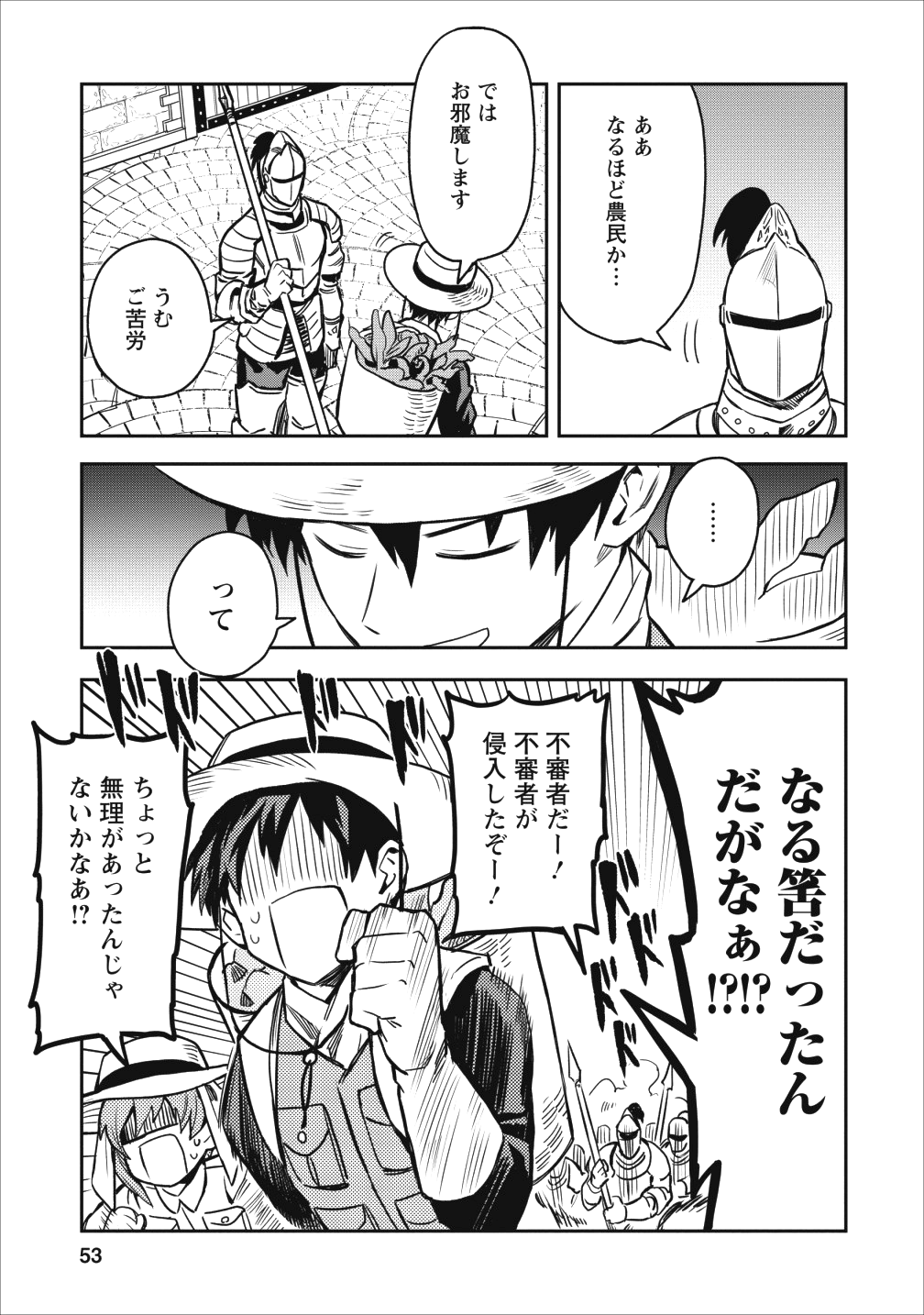 農民関連のスキルばっか上げてたら何故か強くなった。 第13話 - Page 7