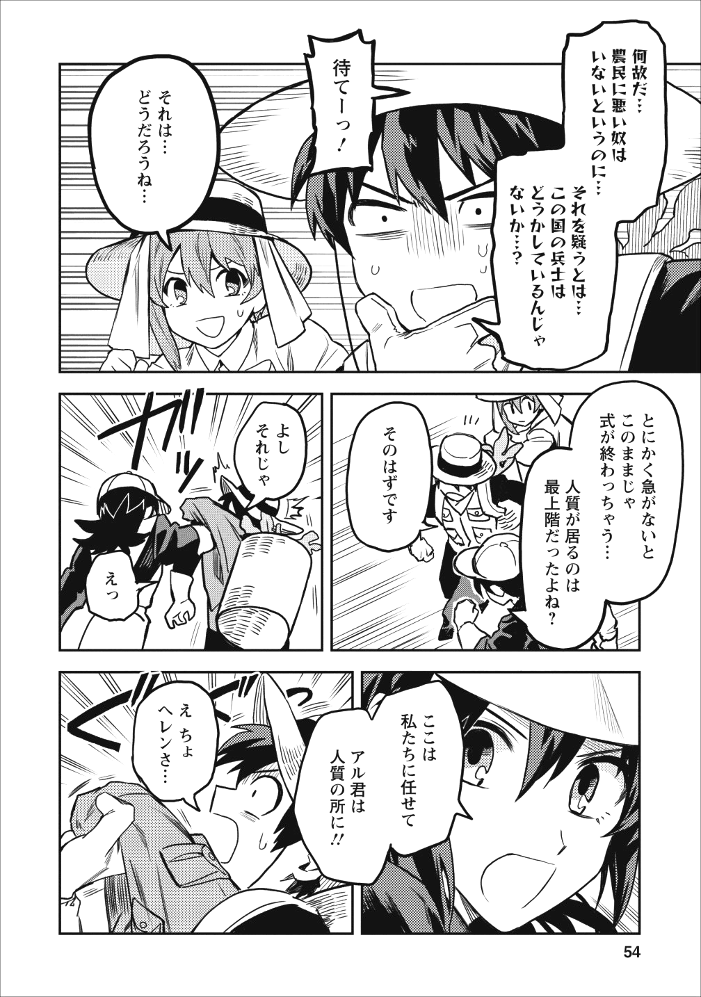 農民関連のスキルばっか上げてたら何故か強くなった。 第13話 - Page 8