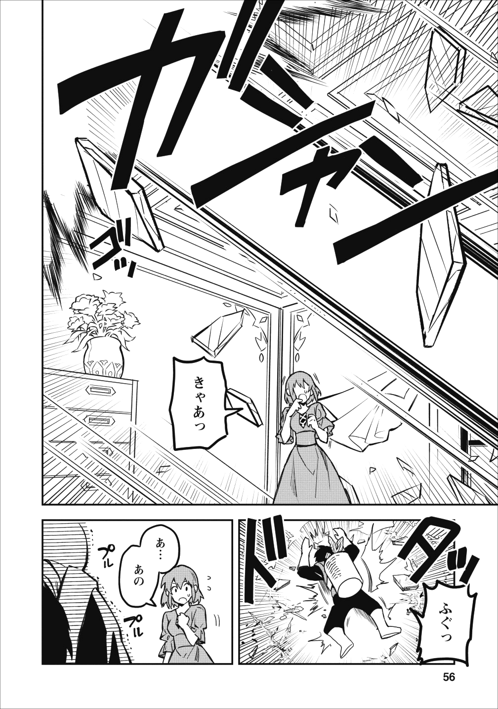 農民関連のスキルばっか上げてたら何故か強くなった。 第13話 - Page 10