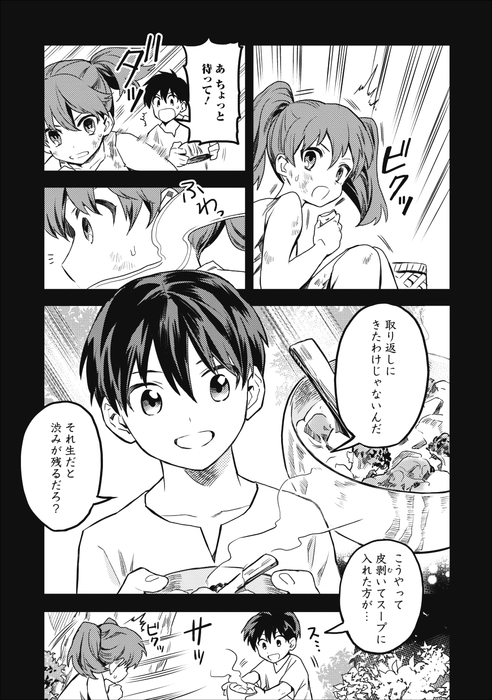 農民関連のスキルばっか上げてたら何故か強くなった。 第14話 - Page 11