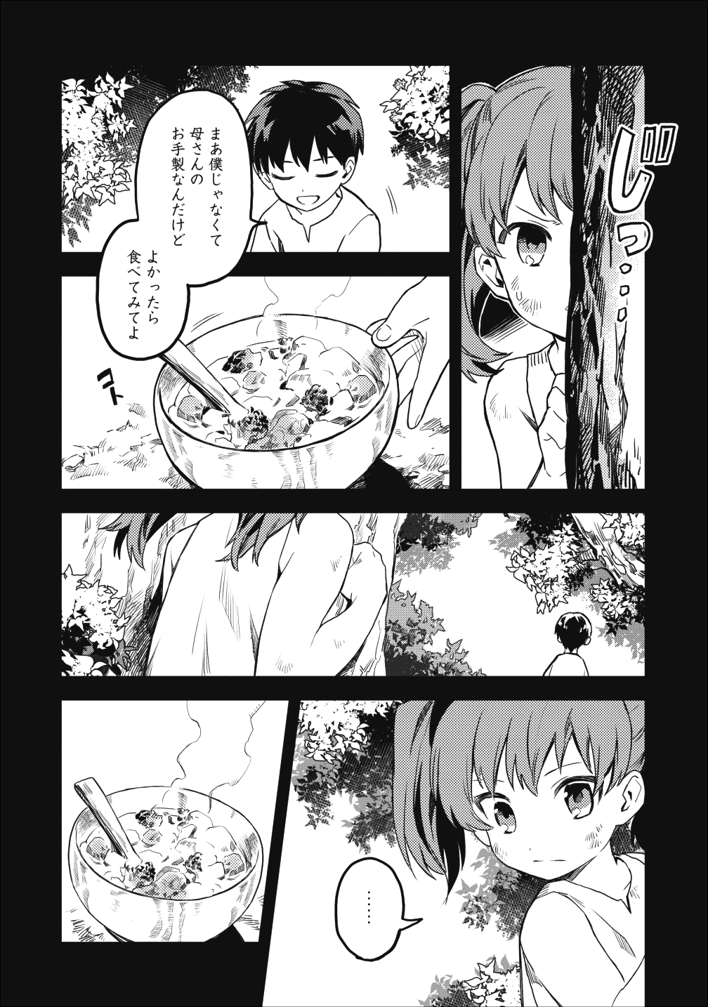 農民関連のスキルばっか上げてたら何故か強くなった。 第14話 - Page 12