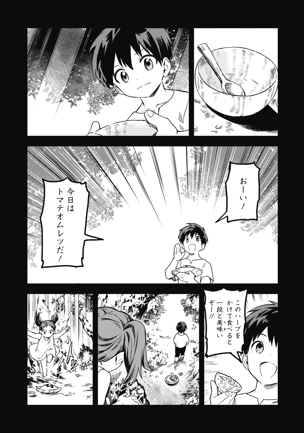 農民関連のスキルばっか上げてたら何故か強くなった。 第14話 - Page 13