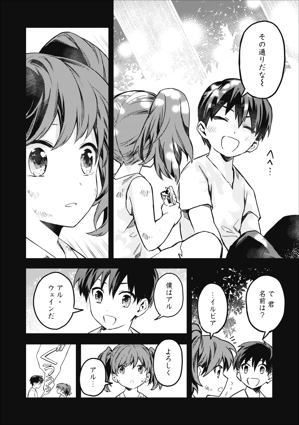 農民関連のスキルばっか上げてたら何故か強くなった。 第14話 - Page 16