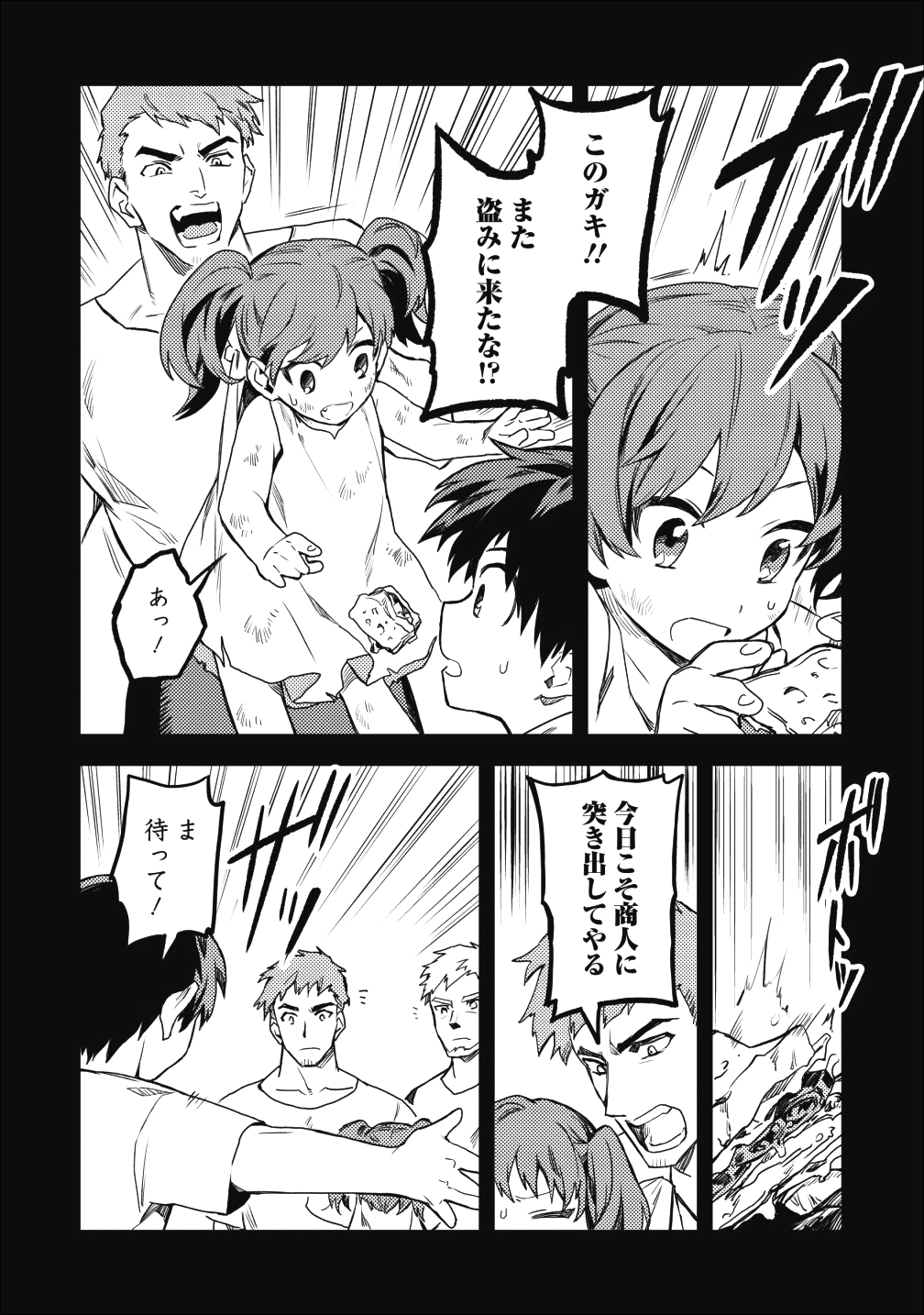 農民関連のスキルばっか上げてたら何故か強くなった。 第14話 - Page 18