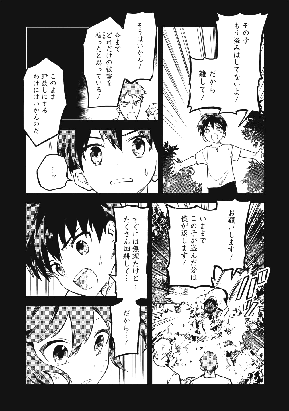 農民関連のスキルばっか上げてたら何故か強くなった。 第14話 - Page 19