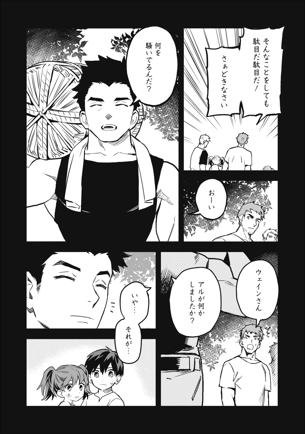 農民関連のスキルばっか上げてたら何故か強くなった。 第14話 - Page 20