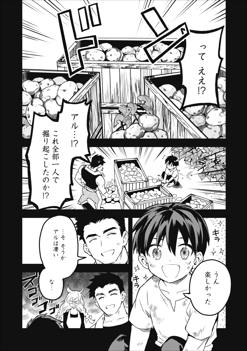 農民関連のスキルばっか上げてたら何故か強くなった。 第14話 - Page 3