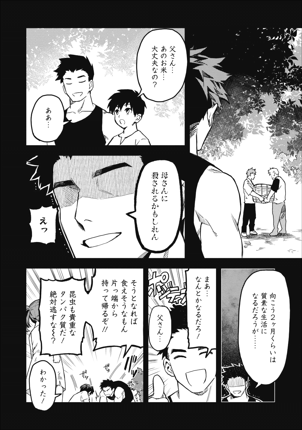 農民関連のスキルばっか上げてたら何故か強くなった。 第14話 - Page 22