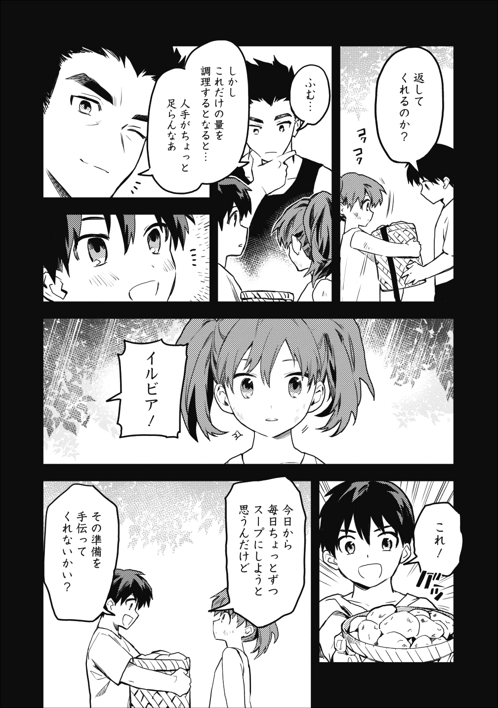 農民関連のスキルばっか上げてたら何故か強くなった。 第14話 - Page 24