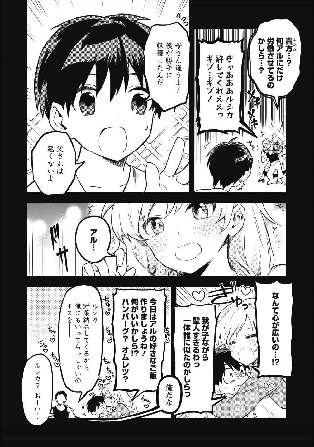 農民関連のスキルばっか上げてたら何故か強くなった。 第14話 - Page 4