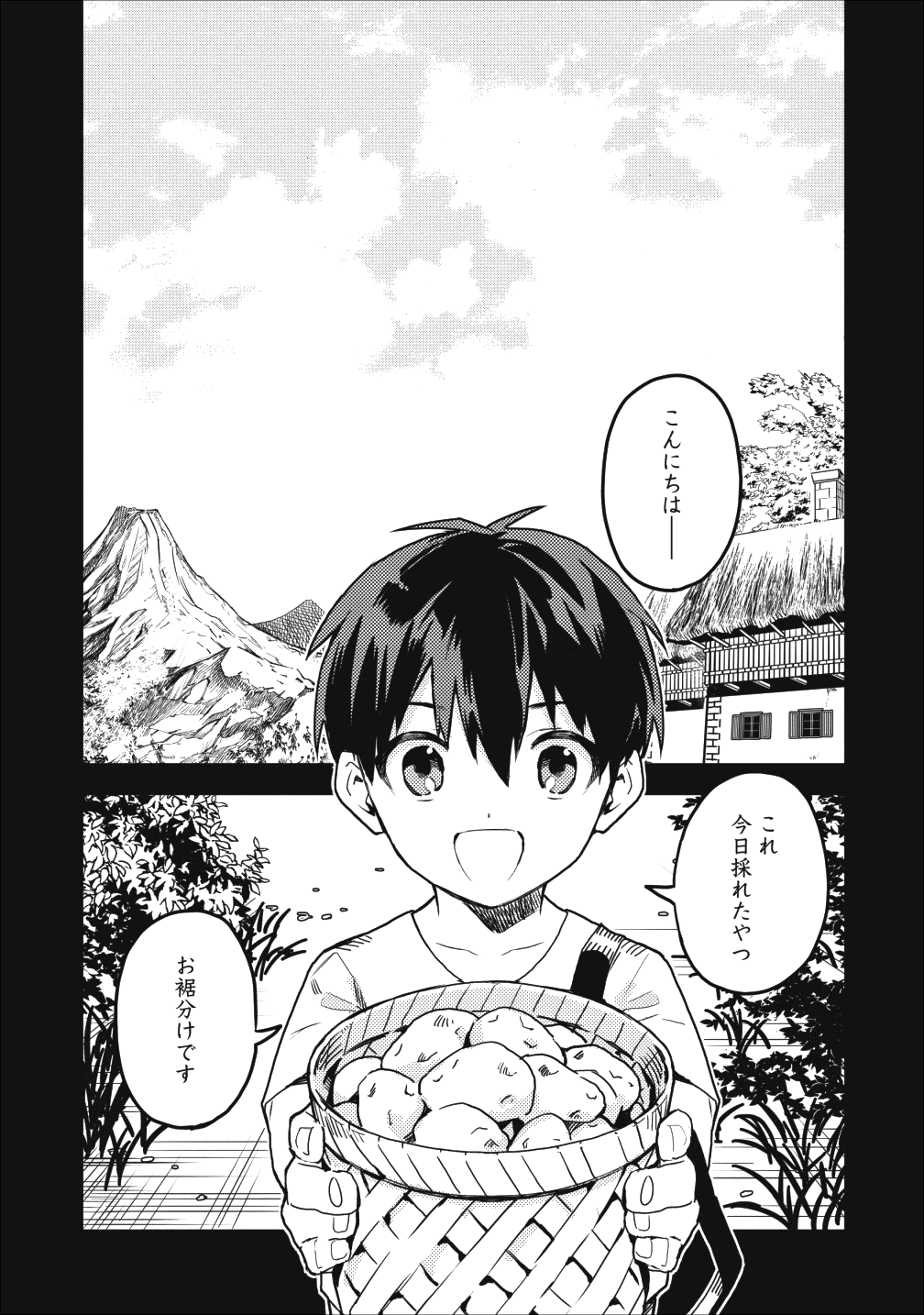 農民関連のスキルばっか上げてたら何故か強くなった。 第14話 - Page 5