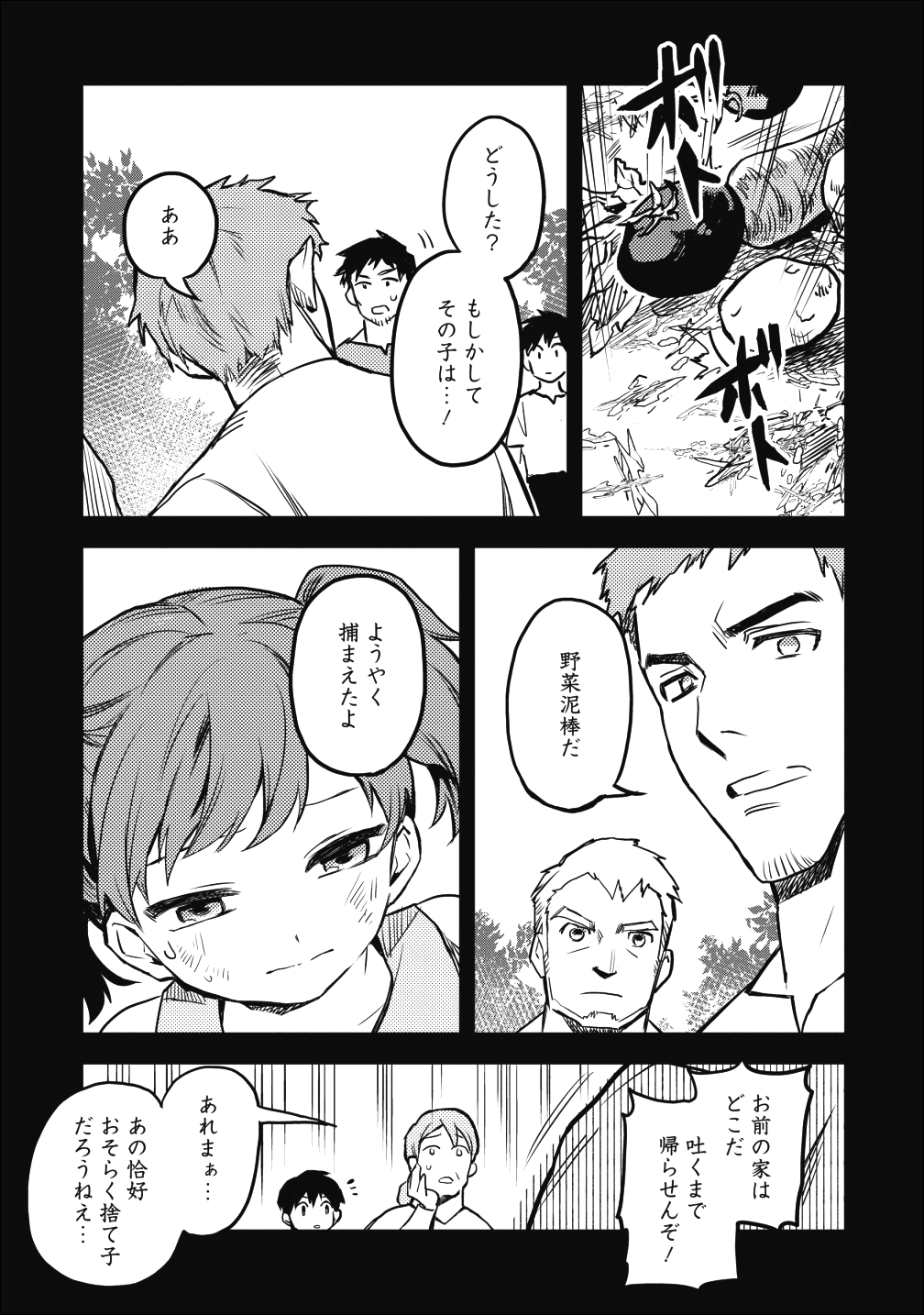 農民関連のスキルばっか上げてたら何故か強くなった。 第14話 - Page 7