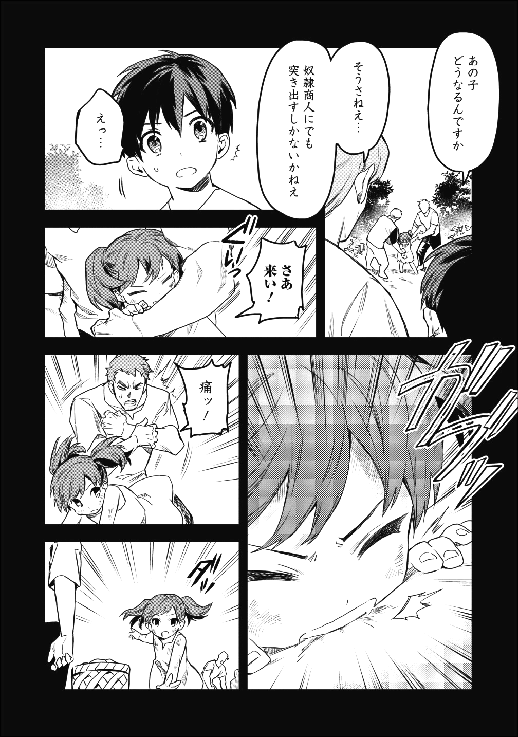 農民関連のスキルばっか上げてたら何故か強くなった。 第14話 - Page 8