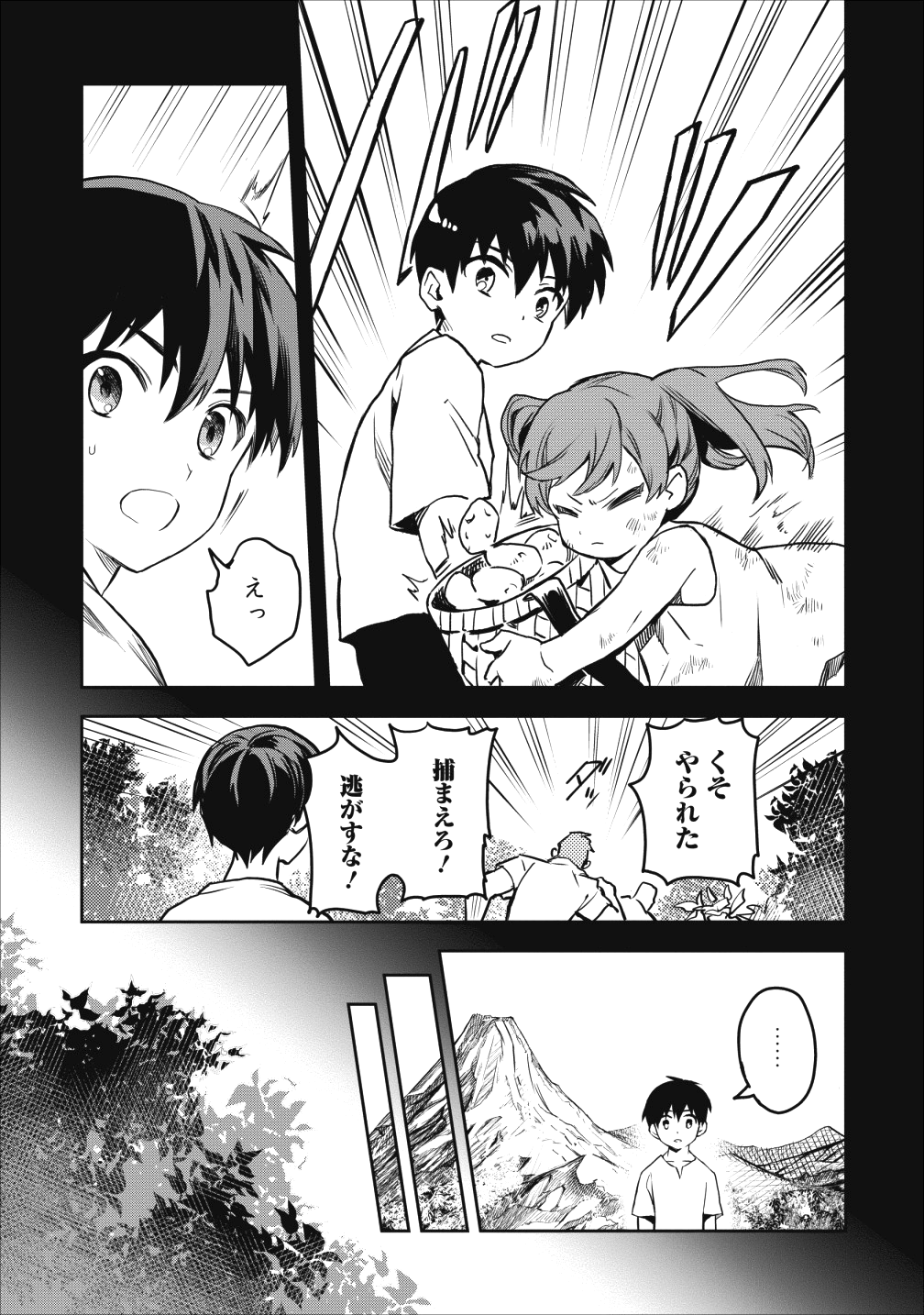 農民関連のスキルばっか上げてたら何故か強くなった。 第14話 - Page 9