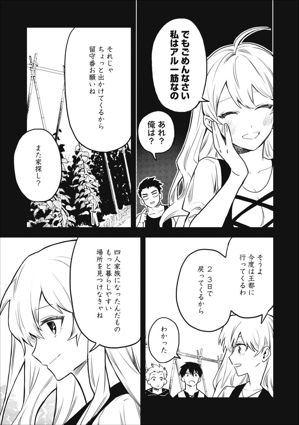 農民関連のスキルばっか上げてたら何故か強くなった。 第15話 - Page 13