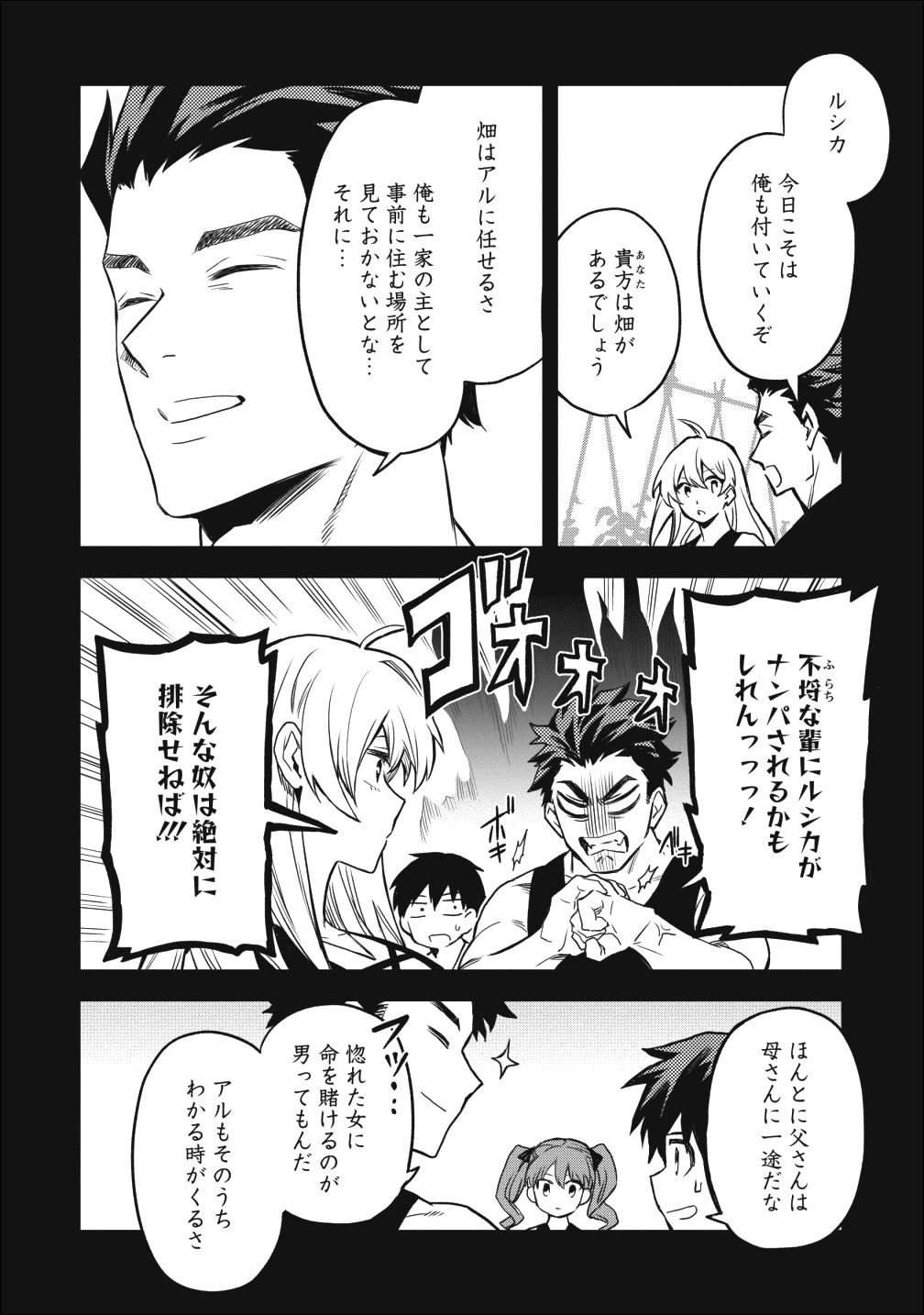 農民関連のスキルばっか上げてたら何故か強くなった。 第15話 - Page 14