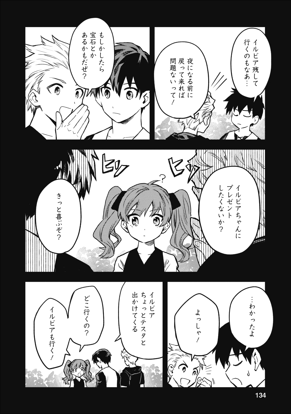 農民関連のスキルばっか上げてたら何故か強くなった。 第15話 - Page 18