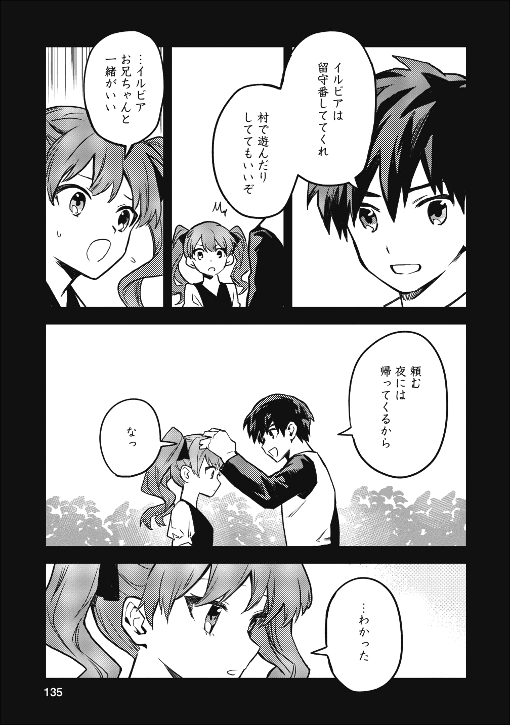 農民関連のスキルばっか上げてたら何故か強くなった。 第15話 - Page 19