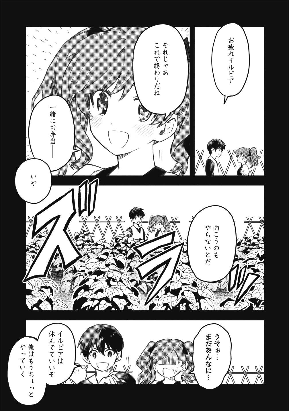 農民関連のスキルばっか上げてたら何故か強くなった。 第15話 - Page 3