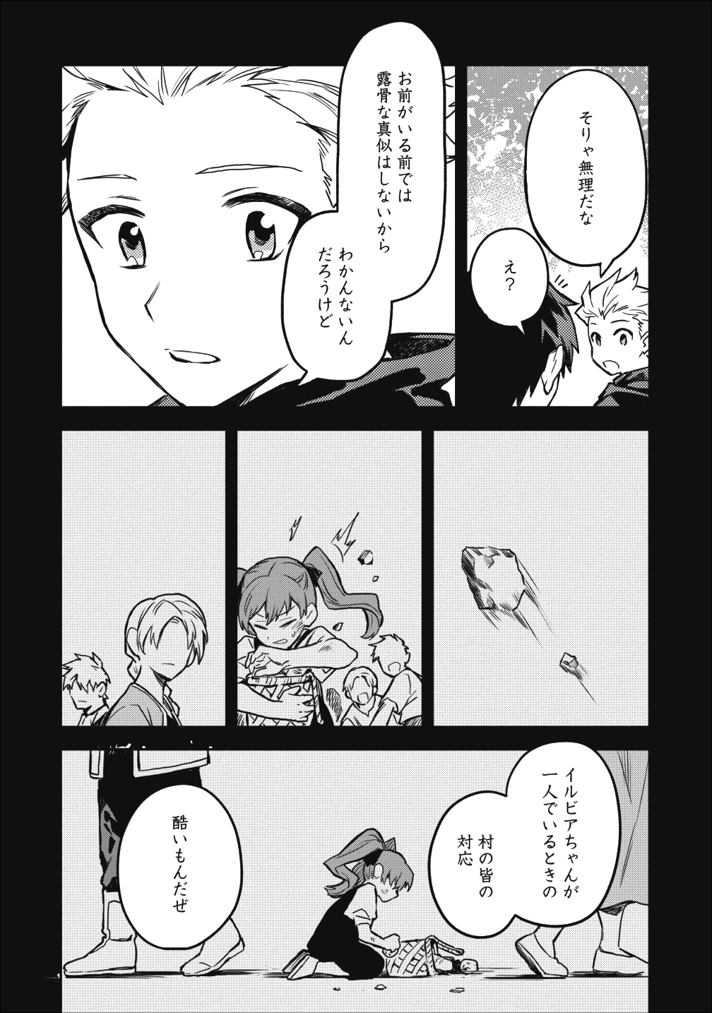 農民関連のスキルばっか上げてたら何故か強くなった。 第15話 - Page 22