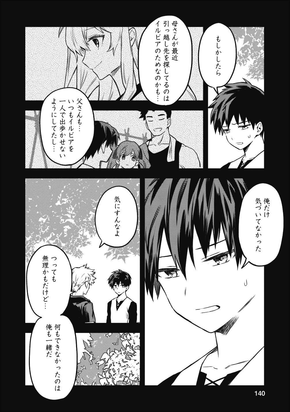 農民関連のスキルばっか上げてたら何故か強くなった。 第15話 - Page 24