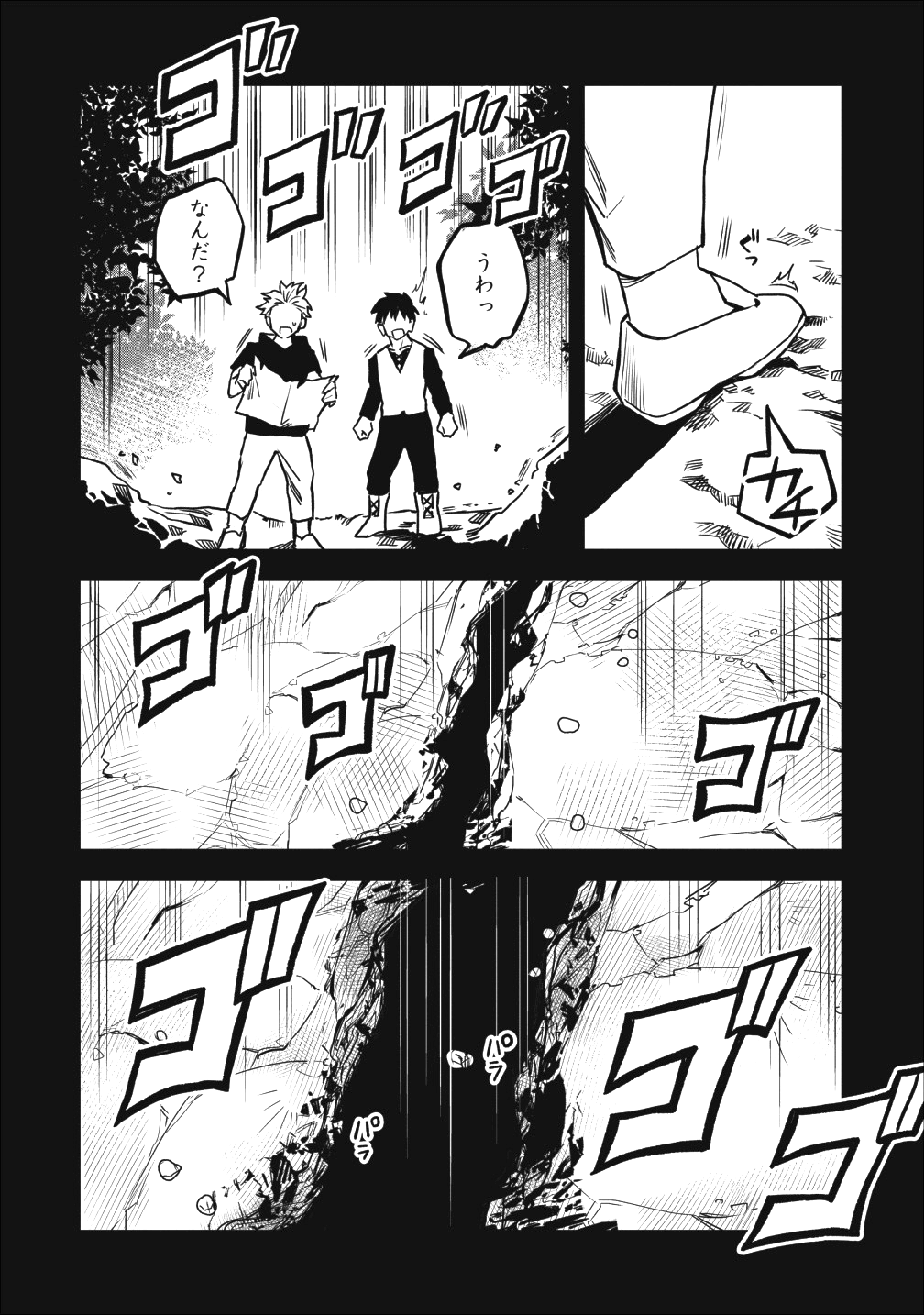 農民関連のスキルばっか上げてたら何故か強くなった。 第15話 - Page 26