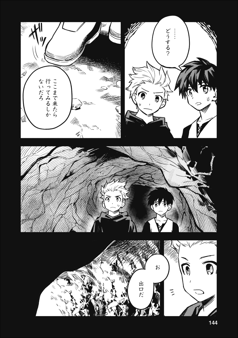 農民関連のスキルばっか上げてたら何故か強くなった。 第15話 - Page 28