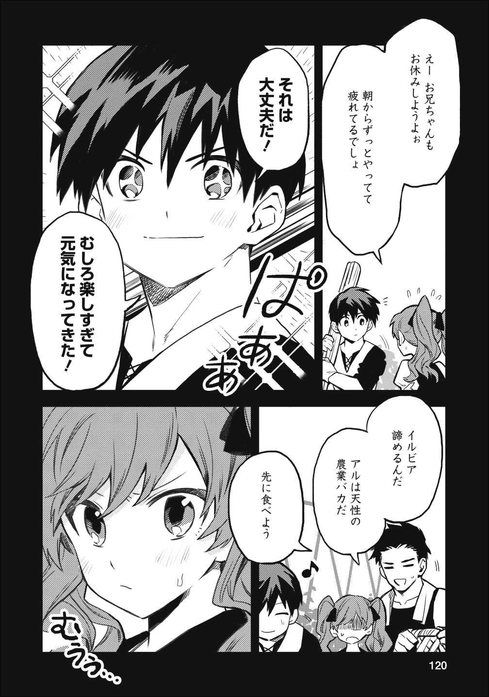 農民関連のスキルばっか上げてたら何故か強くなった。 第15話 - Page 4