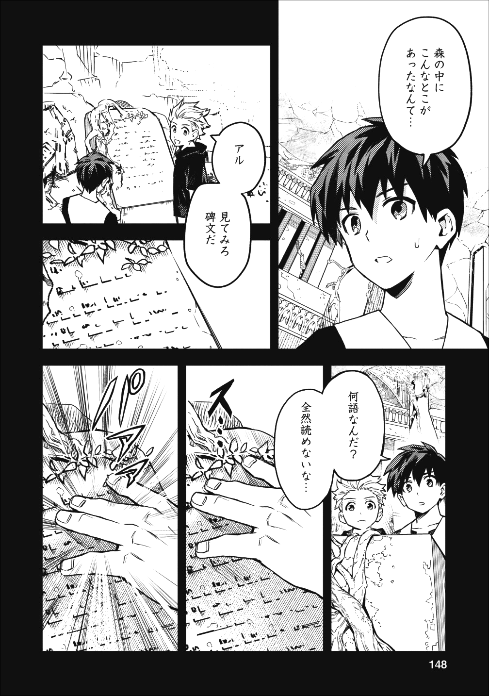 農民関連のスキルばっか上げてたら何故か強くなった。 第15話 - Page 31