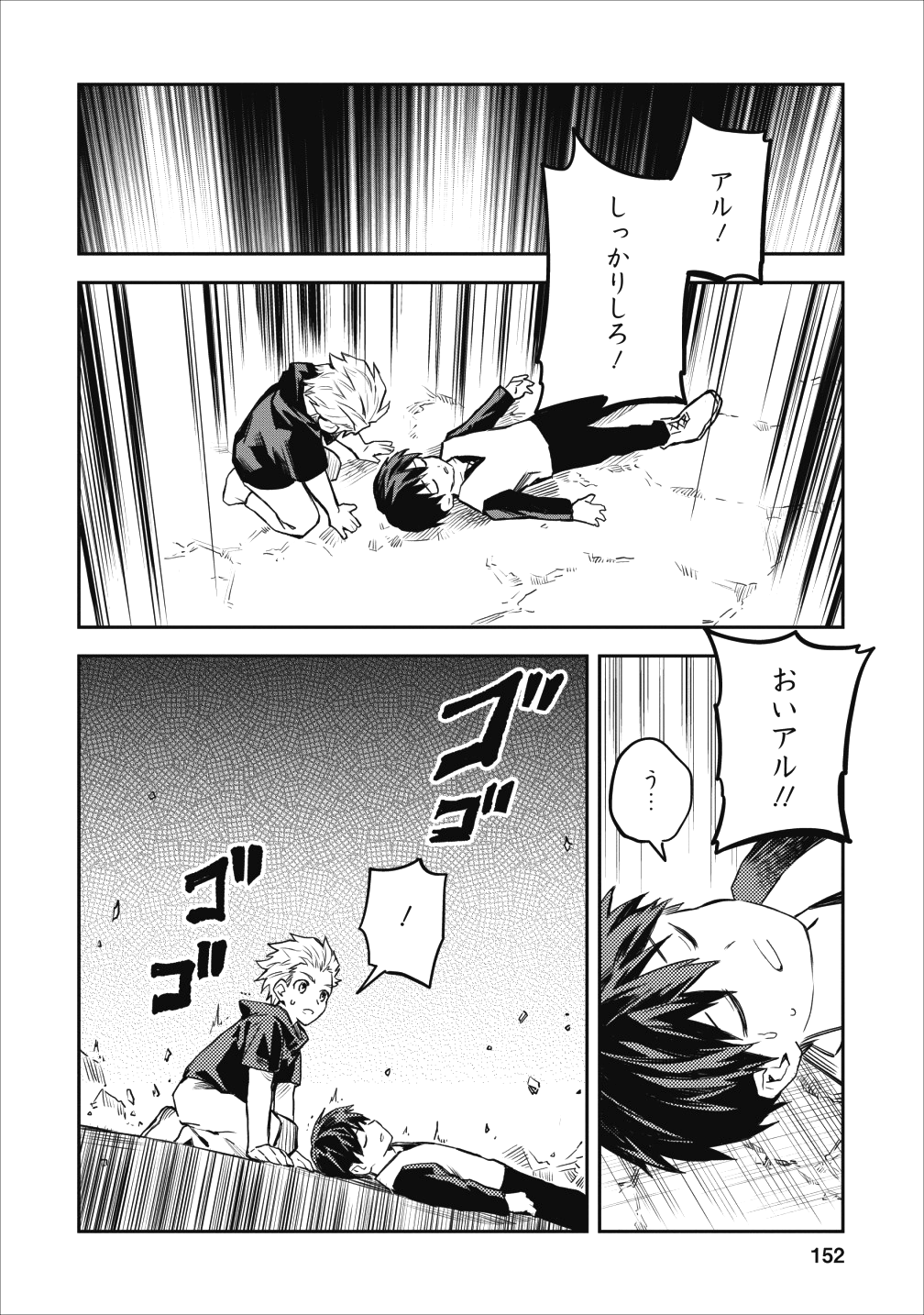 農民関連のスキルばっか上げてたら何故か強くなった。 第15話 - Page 35