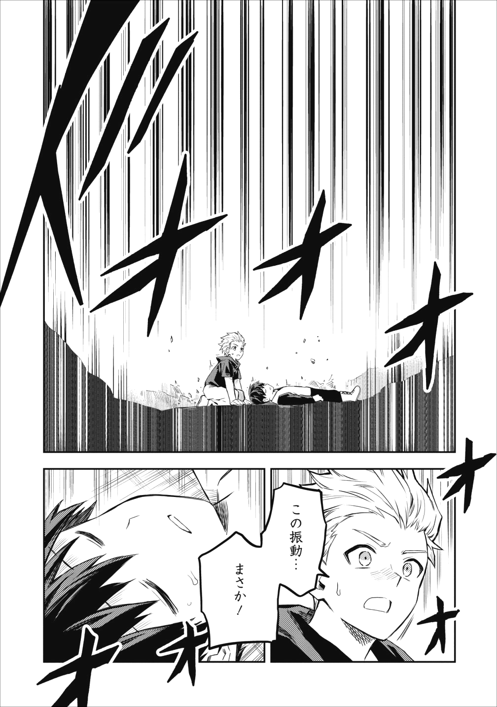 農民関連のスキルばっか上げてたら何故か強くなった。 第15話 - Page 36